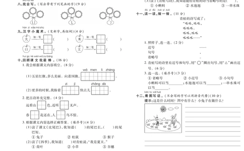 期末考试卷（三）_一年级语文上册（统编版）_老课标资料_期末试卷_PDF赠送精品