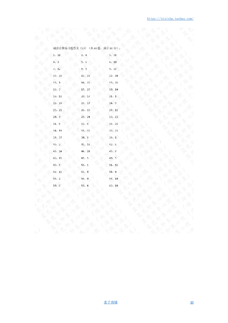 50以内减法第1-10篇答案_小学数学口算竖式脱式计算应用题一二三四五六年级上下册电_小学数学口算题库电子版（1-6）_小学数学口算一年级_口算题适合1年级(含答案）