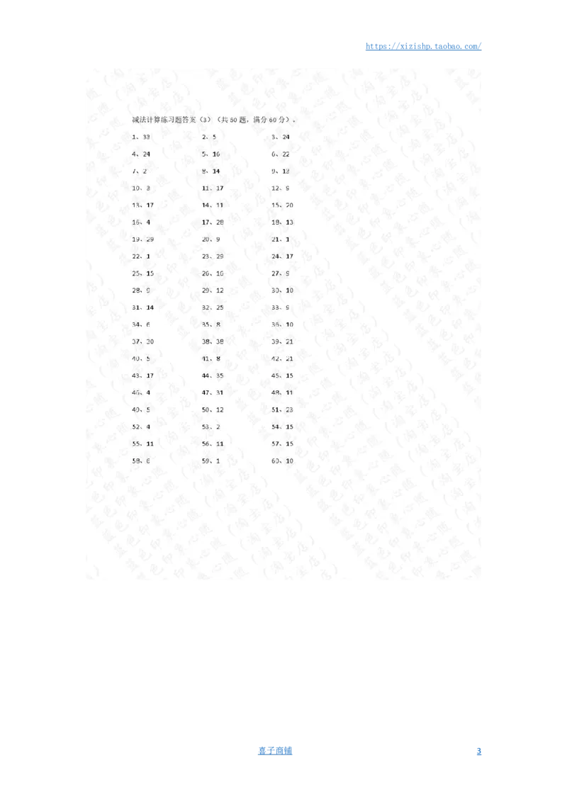 50以内减法第1-10篇答案_小学数学口算竖式脱式计算应用题一二三四五六年级上下册电_小学数学口算题库电子版（1-6）_小学数学口算一年级_口算题适合1年级(含答案）