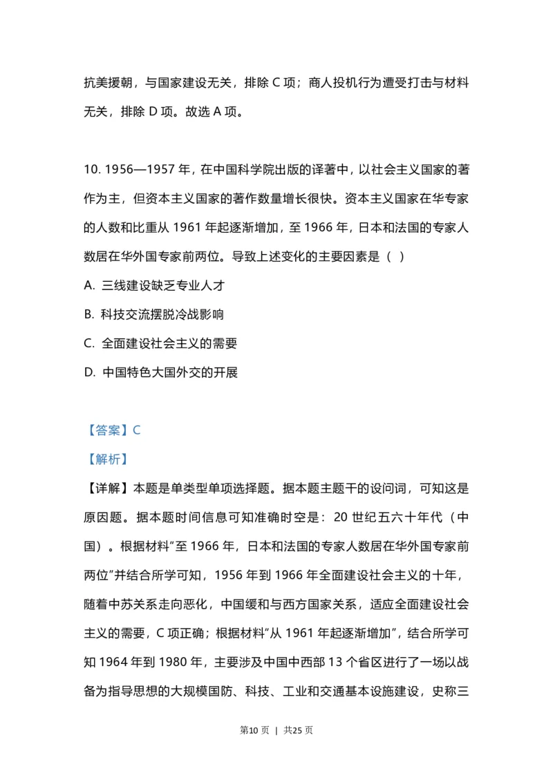 2023年高考历史试卷（江苏）（解析卷）_历史历年高考真题_新&middot;PDF版2008-2025&middot;高考历史真题_历史（按省份分类）2008-2025_2008-2025&middot;（江苏）历史高考真题