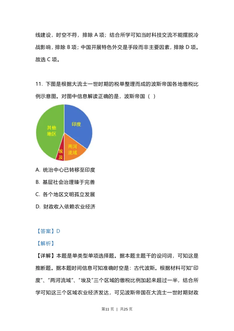 2023年高考历史试卷（江苏）（解析卷）_历史历年高考真题_新&middot;PDF版2008-2025&middot;高考历史真题_历史（按省份分类）2008-2025_2008-2025&middot;（江苏）历史高考真题