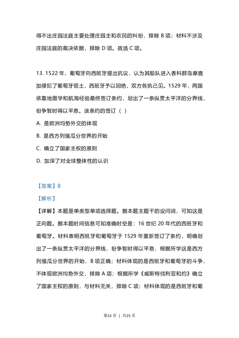 2023年高考历史试卷（江苏）（解析卷）_历史历年高考真题_新&middot;PDF版2008-2025&middot;高考历史真题_历史（按省份分类）2008-2025_2008-2025&middot;（江苏）历史高考真题