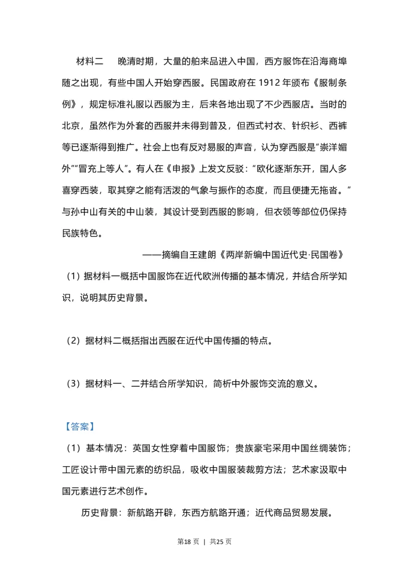 2023年高考历史试卷（江苏）（解析卷）_历史历年高考真题_新&middot;PDF版2008-2025&middot;高考历史真题_历史（按省份分类）2008-2025_2008-2025&middot;（江苏）历史高考真题