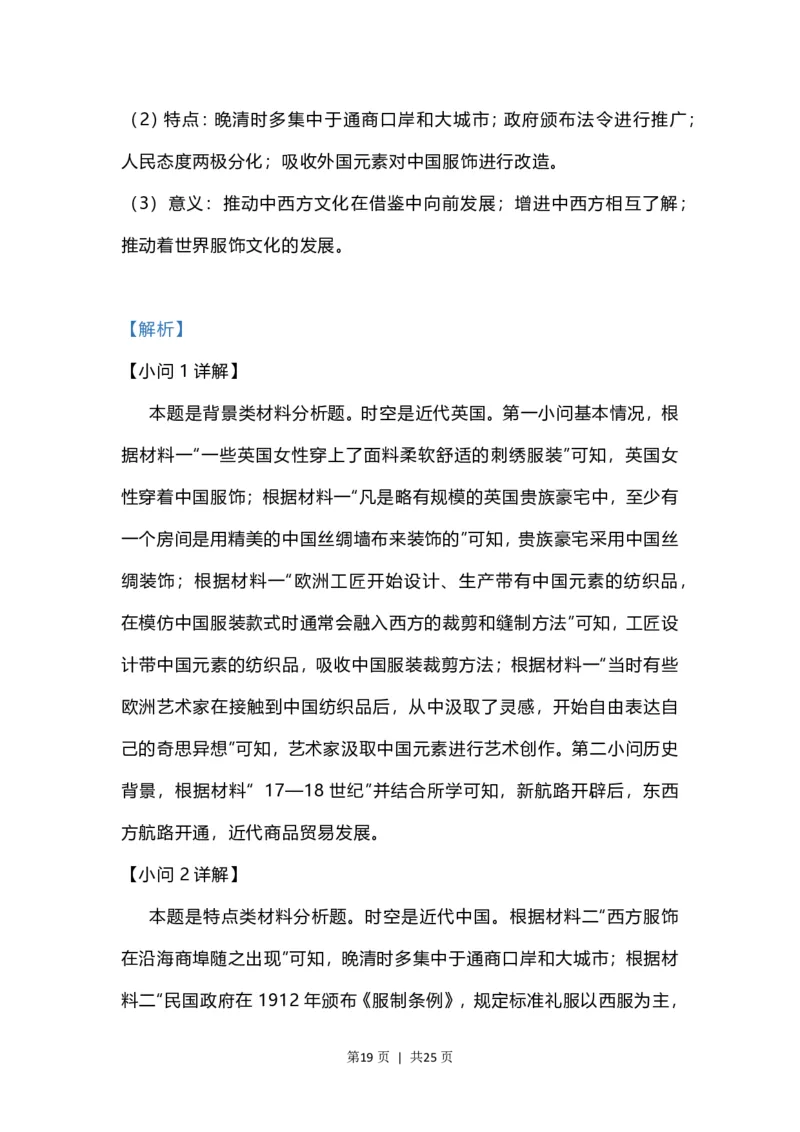 2023年高考历史试卷（江苏）（解析卷）_历史历年高考真题_新&middot;PDF版2008-2025&middot;高考历史真题_历史（按省份分类）2008-2025_2008-2025&middot;（江苏）历史高考真题