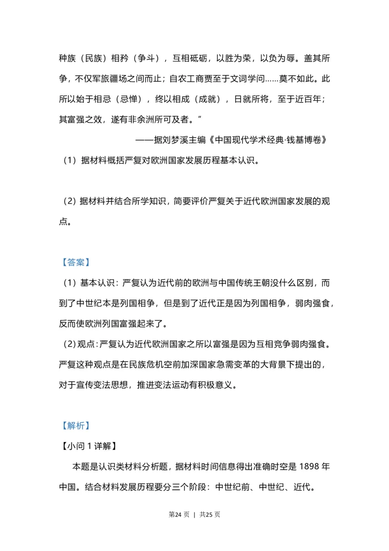 2023年高考历史试卷（江苏）（解析卷）_历史历年高考真题_新&middot;PDF版2008-2025&middot;高考历史真题_历史（按省份分类）2008-2025_2008-2025&middot;（江苏）历史高考真题