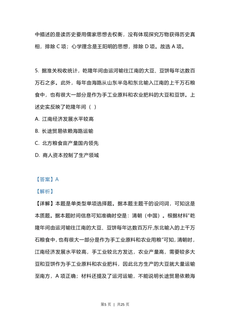 2023年高考历史试卷（江苏）（解析卷）_历史历年高考真题_新&middot;PDF版2008-2025&middot;高考历史真题_历史（按省份分类）2008-2025_2008-2025&middot;（江苏）历史高考真题