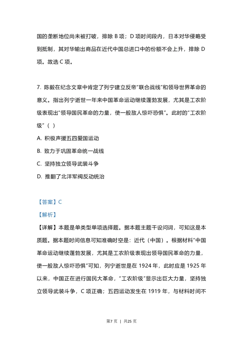 2023年高考历史试卷（江苏）（解析卷）_历史历年高考真题_新&middot;PDF版2008-2025&middot;高考历史真题_历史（按省份分类）2008-2025_2008-2025&middot;（江苏）历史高考真题