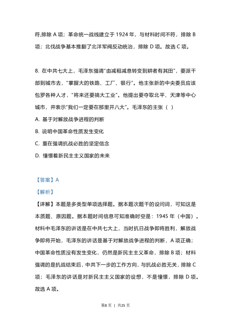 2023年高考历史试卷（江苏）（解析卷）_历史历年高考真题_新&middot;PDF版2008-2025&middot;高考历史真题_历史（按省份分类）2008-2025_2008-2025&middot;（江苏）历史高考真题