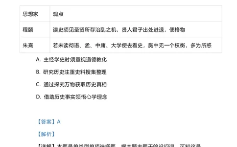 2023年高考历史试卷（江苏）（解析卷）_历史历年高考真题_新&middot;PDF版2008-2025&middot;高考历史真题_历史（按省份分类）2008-2025_2008-2025&middot;（江苏）历史高考真题