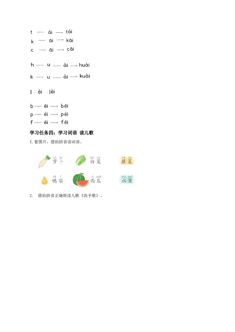 汉语拼音10《ɑieiui》（学习任务单）-（统编版.2024秋）_一年级语文上册（统编版）_学习任务单