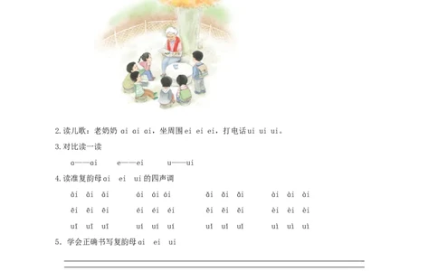 汉语拼音10《ɑieiui》（学习任务单）-（统编版.2024秋）_一年级语文上册（统编版）_学习任务单
