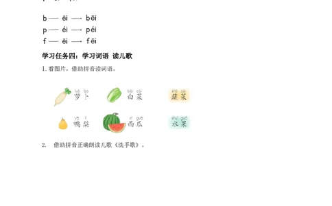汉语拼音10《ɑieiui》（学习任务单）-（统编版.2024秋）_一年级语文上册（统编版）_学习任务单