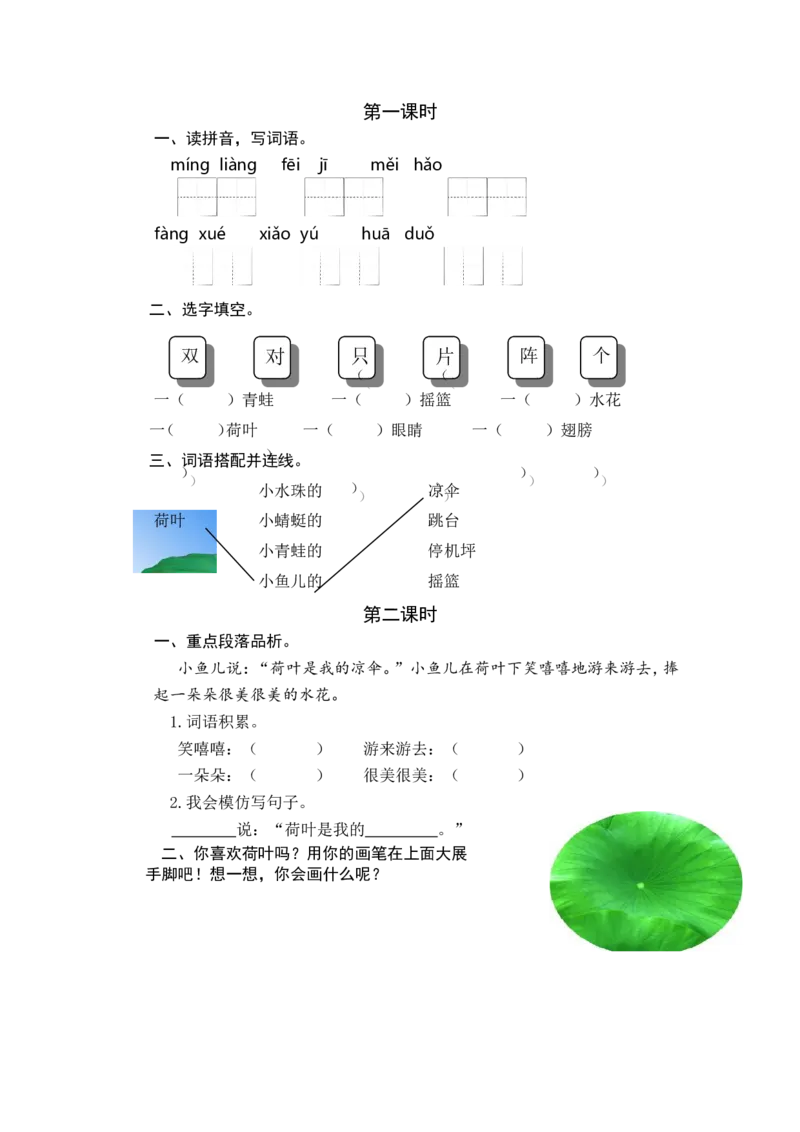 12荷叶圆圆课时练_一年级语文下册（统编版）_老课标资料_一年级下册全套课件资料_6.第六单元_12荷叶圆圆_同步练习