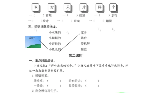 12荷叶圆圆课时练_一年级语文下册（统编版）_老课标资料_一年级下册全套课件资料_6.第六单元_12荷叶圆圆_同步练习