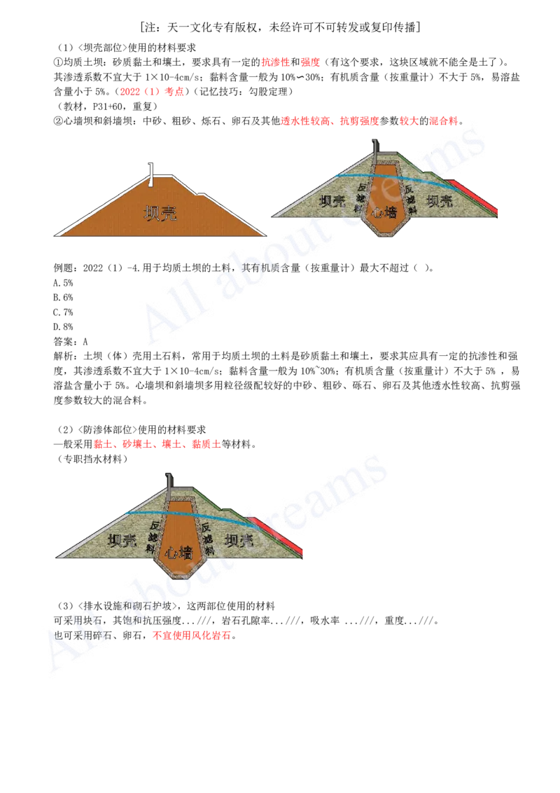 2025-11-第1篇-第1章-1.2-水利水电工程设计（六）_2026年一级建造师_2026年一建水利_2025年一建水利SVIP_02-基础精讲✿高端面授✿深度强化_12-水利《天一精讲班》李想KL_讲义