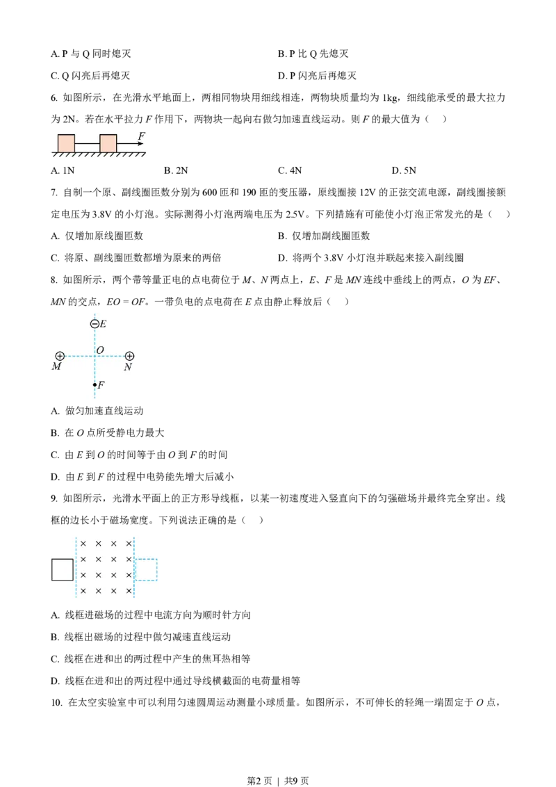 2023年高考物理试卷（北京）（空白卷）_物理历年高考真题_新&middot;PDF版2008-2025&middot;高考物理真题_物理（按试卷类型分类）2008-2025_自主命题卷&middot;物理（2008-2025）_北京自主命题&middot;物理（2008-2025）