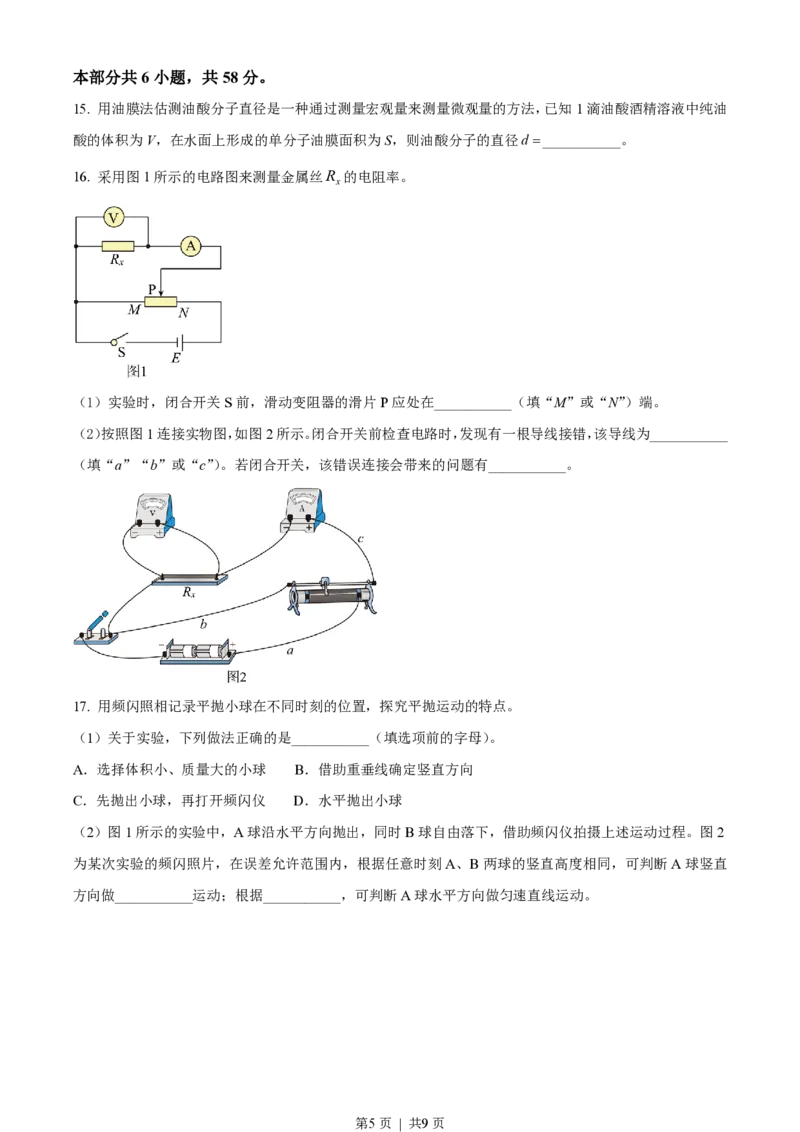2023年高考物理试卷（北京）（空白卷）_物理历年高考真题_新&middot;PDF版2008-2025&middot;高考物理真题_物理（按试卷类型分类）2008-2025_自主命题卷&middot;物理（2008-2025）_北京自主命题&middot;物理（2008-2025）