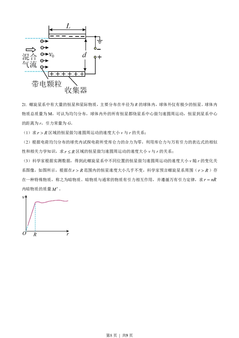2023年高考物理试卷（北京）（空白卷）_物理历年高考真题_新&middot;PDF版2008-2025&middot;高考物理真题_物理（按试卷类型分类）2008-2025_自主命题卷&middot;物理（2008-2025）_北京自主命题&middot;物理（2008-2025）