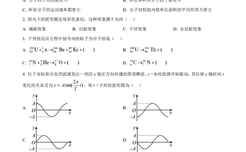 2023年高考物理试卷（北京）（空白卷）_物理历年高考真题_新&middot;PDF版2008-2025&middot;高考物理真题_物理（按试卷类型分类）2008-2025_自主命题卷&middot;物理（2008-2025）_北京自主命题&middot;物理（2008-2025）