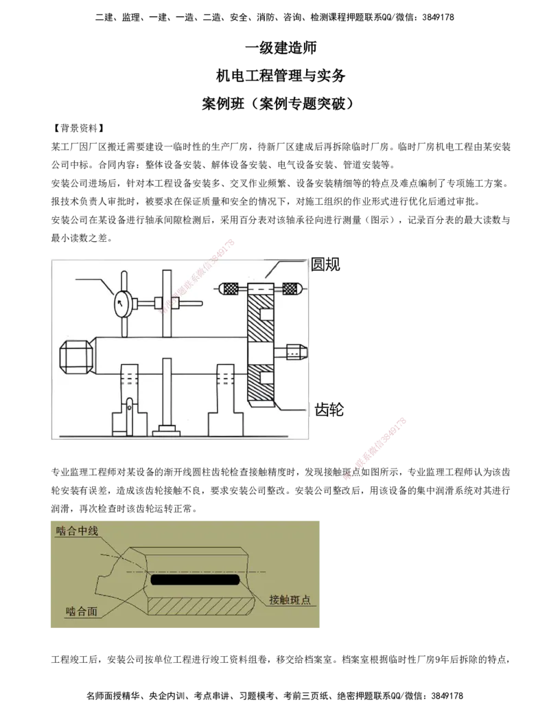 打印版-（6.25直播）达为-一级建造师-机电-案例专题突破2.0-4_2026年一级建造师_2026年一建机电_2025年一建机电SVIP_04-冲刺串讲✿考点强化✿小灶集训_13-机电《案例突破班》达为CSW