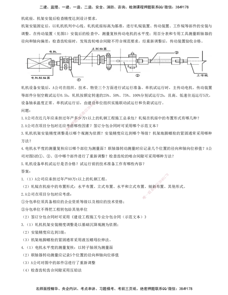打印版-（6.25直播）达为-一级建造师-机电-案例专题突破2.0-4_2026年一级建造师_2026年一建机电_2025年一建机电SVIP_04-冲刺串讲✿考点强化✿小灶集训_13-机电《案例突破班》达为CSW