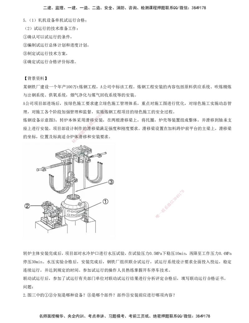 打印版-（6.25直播）达为-一级建造师-机电-案例专题突破2.0-4_2026年一级建造师_2026年一建机电_2025年一建机电SVIP_04-冲刺串讲✿考点强化✿小灶集训_13-机电《案例突破班》达为CSW