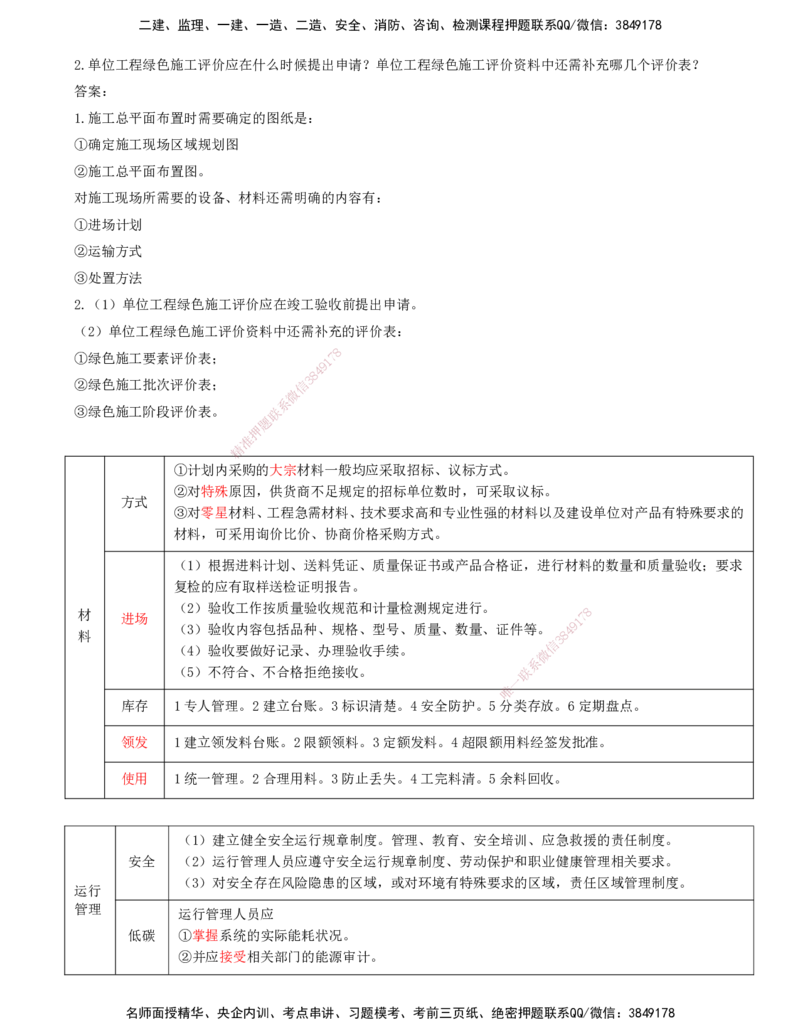 打印版-（6.25直播）达为-一级建造师-机电-案例专题突破2.0-4_2026年一级建造师_2026年一建机电_2025年一建机电SVIP_04-冲刺串讲✿考点强化✿小灶集训_13-机电《案例突破班》达为CSW