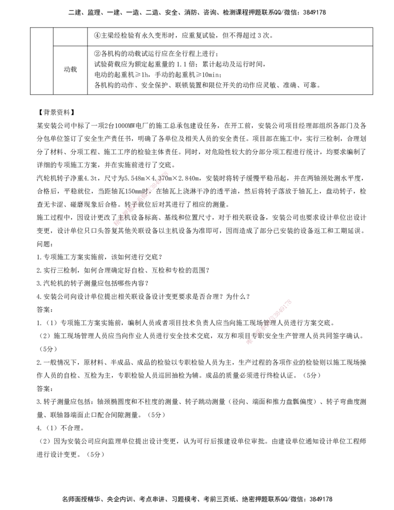 打印版-（6.25直播）达为-一级建造师-机电-案例专题突破2.0-4_2026年一级建造师_2026年一建机电_2025年一建机电SVIP_04-冲刺串讲✿考点强化✿小灶集训_13-机电《案例突破班》达为CSW
