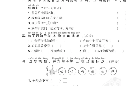 16标点符号及语气词_一年级语文下册（统编版）_老课标资料_复习资料_一下语文期末复习_期末专项训练卷_句句子描写专训卷