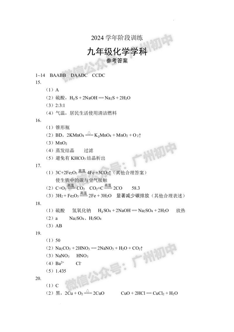 2025越秀区中考一模化学试题（参考答案）_广州九上月考+期中+期末+一模二模+中考真题_广州2025年中考一模_2025年11区中考一模_越秀区