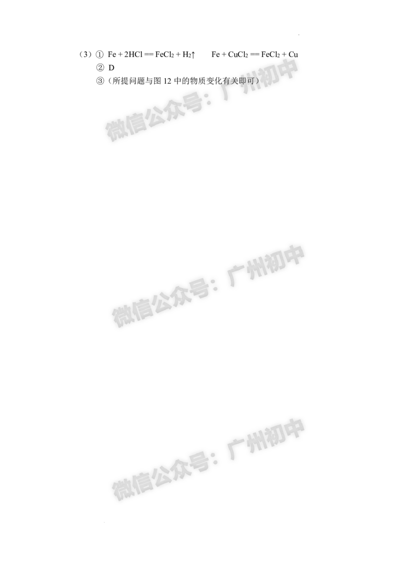 2025越秀区中考一模化学试题（参考答案）_广州九上月考+期中+期末+一模二模+中考真题_广州2025年中考一模_2025年11区中考一模_越秀区