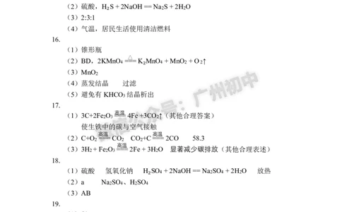 2025越秀区中考一模化学试题（参考答案）_广州九上月考+期中+期末+一模二模+中考真题_广州2025年中考一模_2025年11区中考一模_越秀区