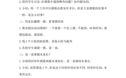 6.1教室有多长_二年级上下册资料_二年级语数英上下册学习资料_3-7-3、小学二年级数学上册_北师大版_2、同步练习_第六单元测量