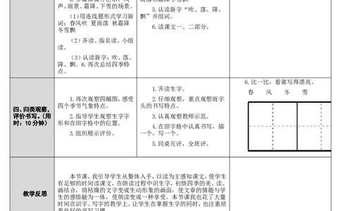1.春夏秋冬(1)_一年级语文下册（统编版）_老课标资料_教案反思+导学案_表格式_2版表格式导学案_第一单元
