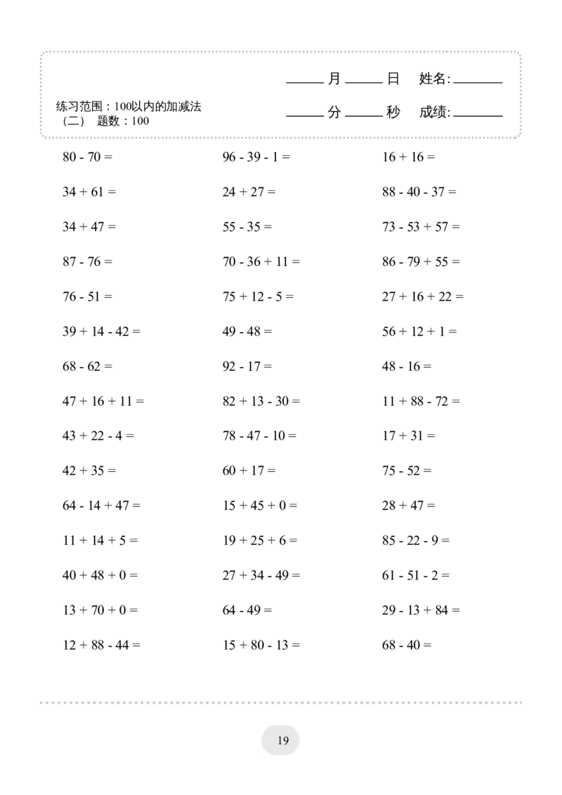 ▲口算题（100以内的加减法(二)）连打版_小学数学口算计算速算练习1（1-6）题目类型全_二年级_口算2年级上册15000题_2上口算题（100以内的加减法(二)）4000题