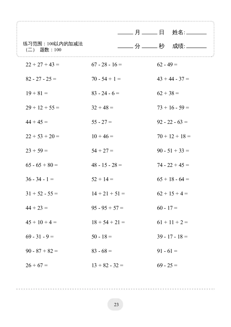 ▲口算题（100以内的加减法(二)）连打版_小学数学口算计算速算练习1（1-6）题目类型全_二年级_口算2年级上册15000题_2上口算题（100以内的加减法(二)）4000题