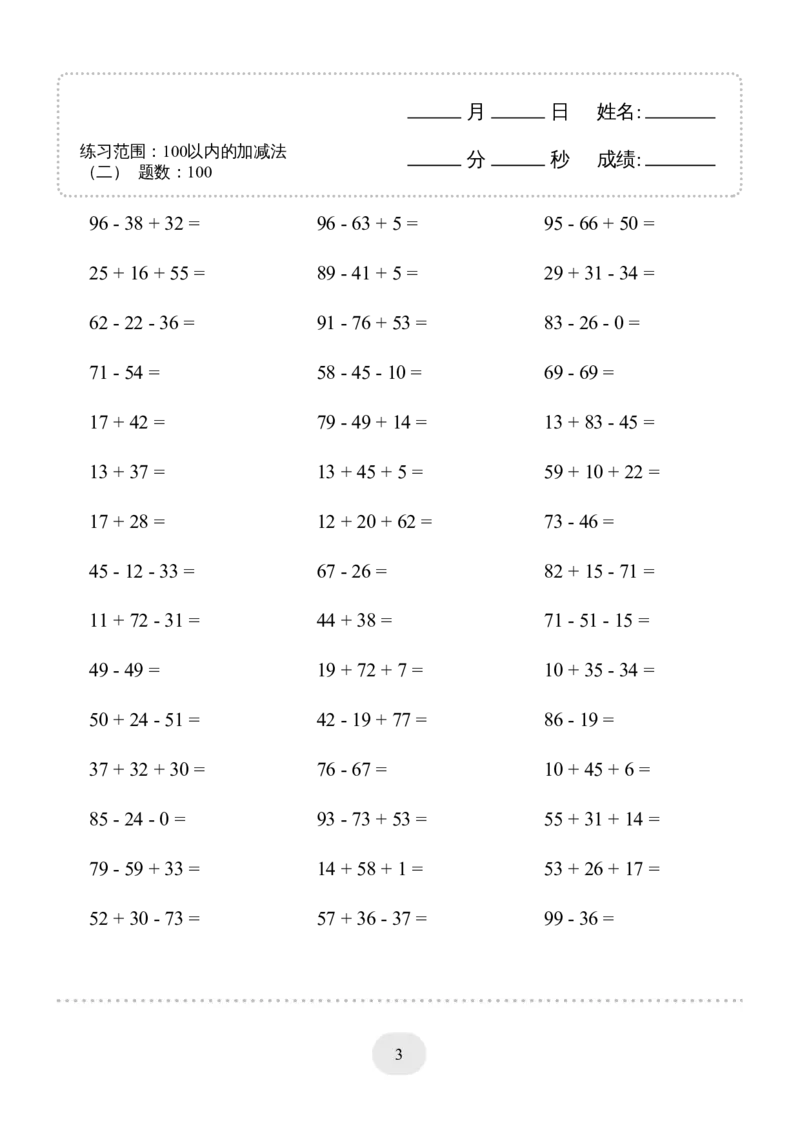 ▲口算题（100以内的加减法(二)）连打版_小学数学口算计算速算练习1（1-6）题目类型全_二年级_口算2年级上册15000题_2上口算题（100以内的加减法(二)）4000题