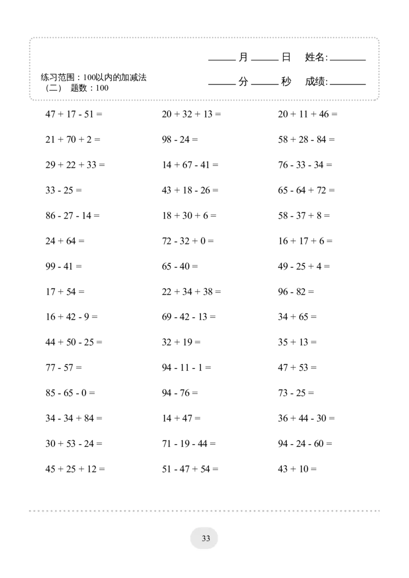 ▲口算题（100以内的加减法(二)）连打版_小学数学口算计算速算练习1（1-6）题目类型全_二年级_口算2年级上册15000题_2上口算题（100以内的加减法(二)）4000题