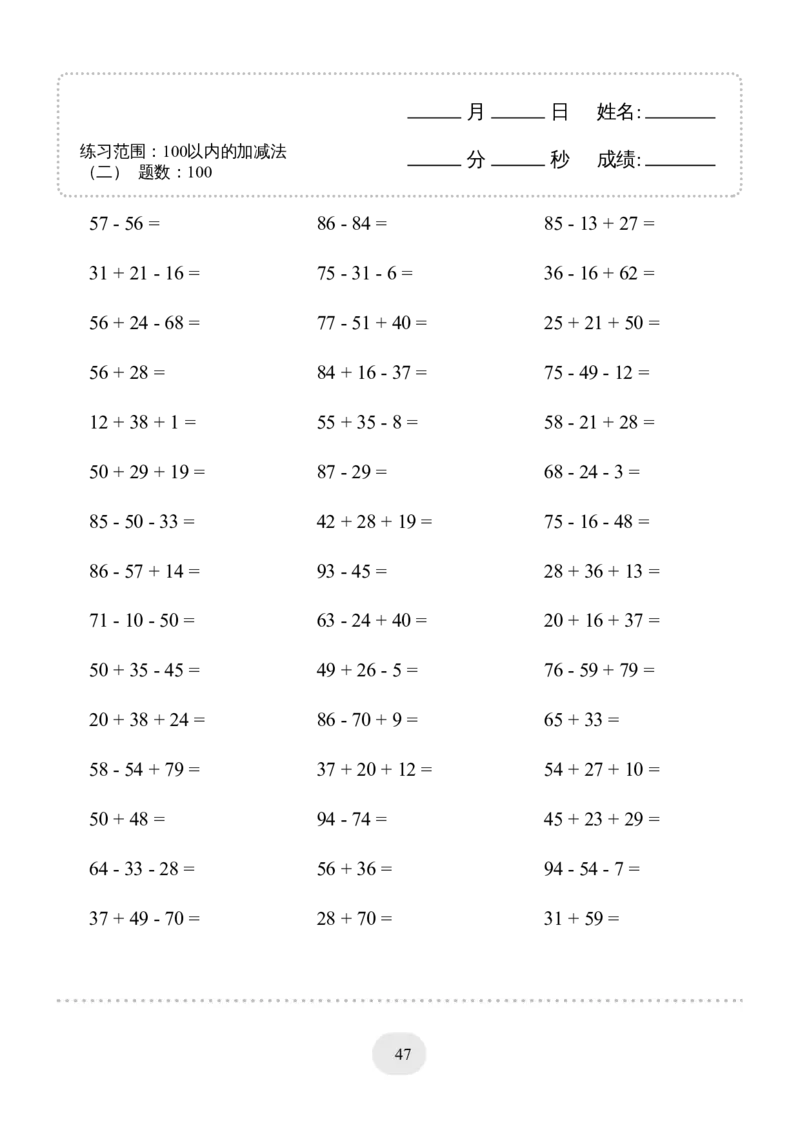 ▲口算题（100以内的加减法(二)）连打版_小学数学口算计算速算练习1（1-6）题目类型全_二年级_口算2年级上册15000题_2上口算题（100以内的加减法(二)）4000题