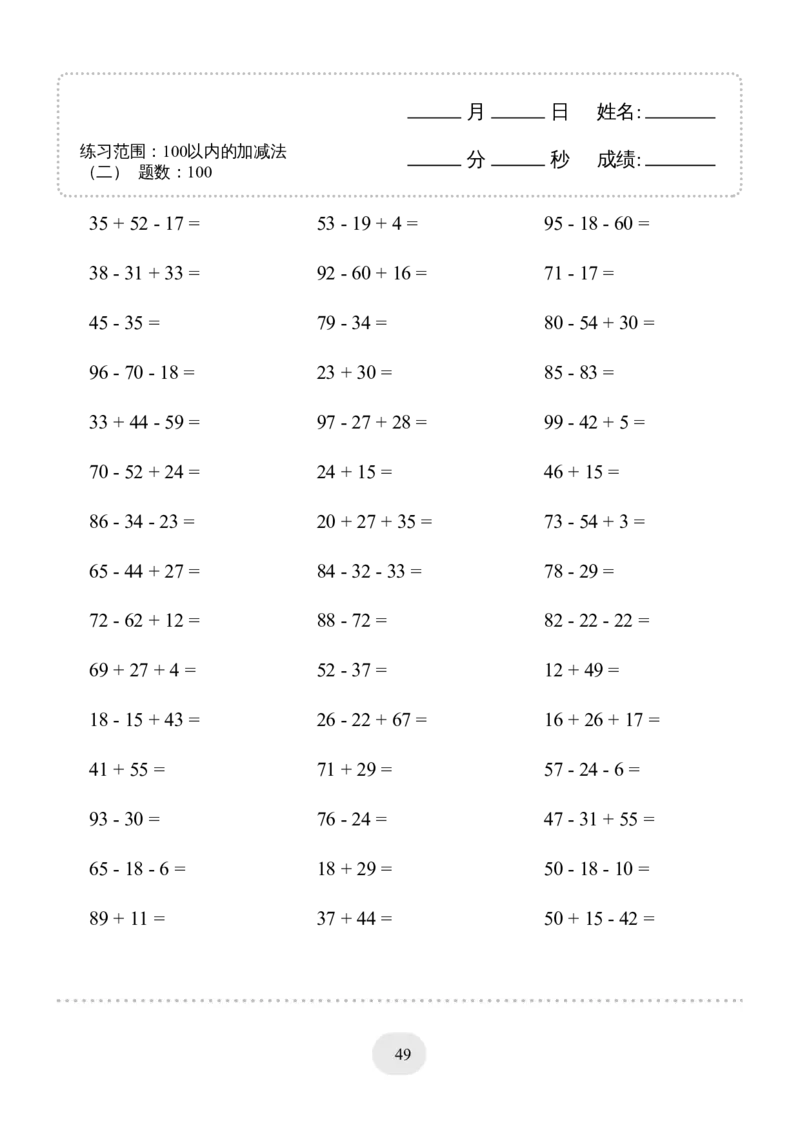 ▲口算题（100以内的加减法(二)）连打版_小学数学口算计算速算练习1（1-6）题目类型全_二年级_口算2年级上册15000题_2上口算题（100以内的加减法(二)）4000题