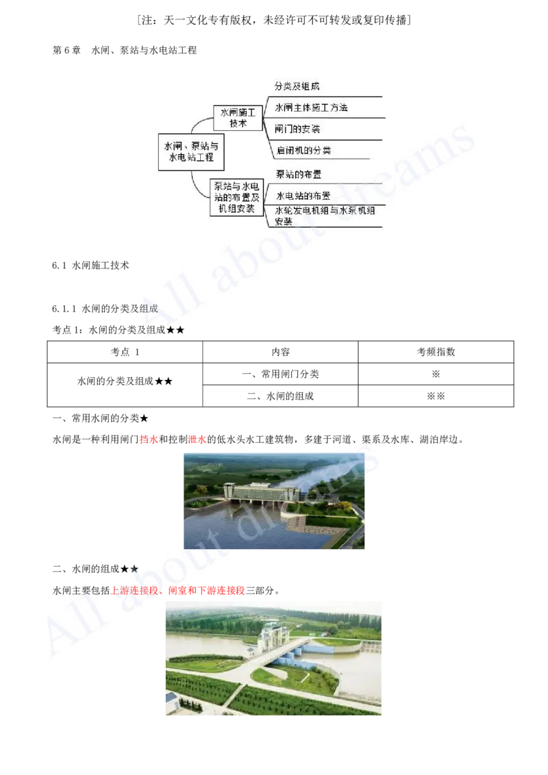 2025-21-第1篇-第6章-6.1-水闸施工技术_2026年一级建造师_2026年一建水利_2025年一建水利SVIP_02-基础精讲✿高端面授✿深度强化_12-水利《天一精讲班》李想、王欣KL_王欣_讲义