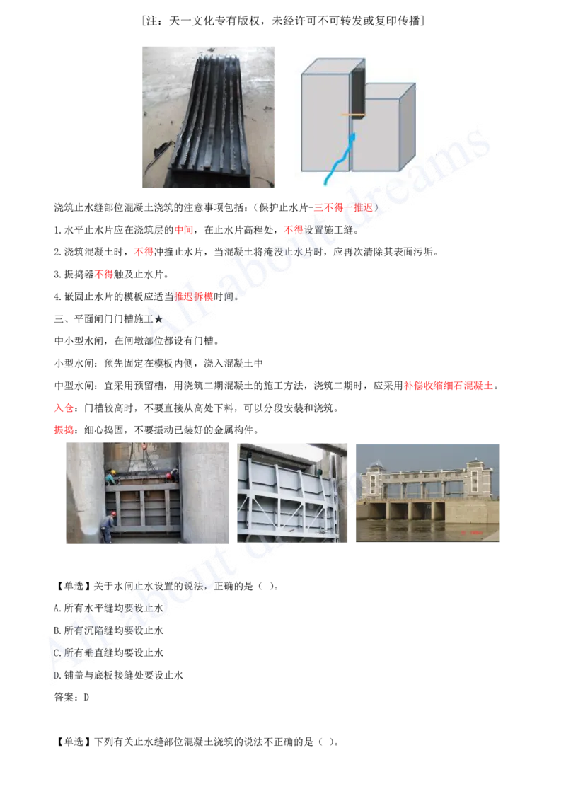 2025-21-第1篇-第6章-6.1-水闸施工技术_2026年一级建造师_2026年一建水利_2025年一建水利SVIP_02-基础精讲✿高端面授✿深度强化_12-水利《天一精讲班》李想、王欣KL_王欣_讲义