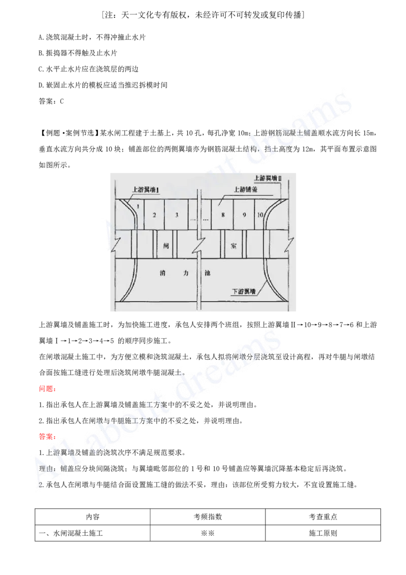 2025-21-第1篇-第6章-6.1-水闸施工技术_2026年一级建造师_2026年一建水利_2025年一建水利SVIP_02-基础精讲✿高端面授✿深度强化_12-水利《天一精讲班》李想、王欣KL_王欣_讲义