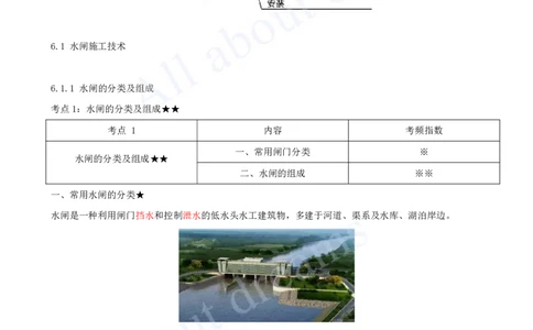2025-21-第1篇-第6章-6.1-水闸施工技术_2026年一级建造师_2026年一建水利_2025年一建水利SVIP_02-基础精讲✿高端面授✿深度强化_12-水利《天一精讲班》李想、王欣KL_王欣_讲义
