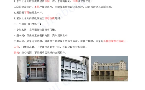 2025-21-第1篇-第6章-6.1-水闸施工技术_2026年一级建造师_2026年一建水利_2025年一建水利SVIP_02-基础精讲✿高端面授✿深度强化_12-水利《天一精讲班》李想、王欣KL_王欣_讲义