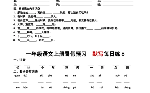 ☆一年级上册语文每日早读_一年级上下册资料_一年级上册小红书同款资料_一年级上册资料