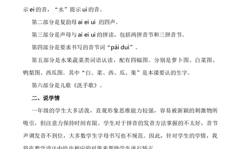 汉语拼音10ɑieiui说课稿_一年级语文上册（统编版）_全套教学资源_课件+教案_4.第四单元_汉语拼音10ɑieiui_辅教资源_说课稿