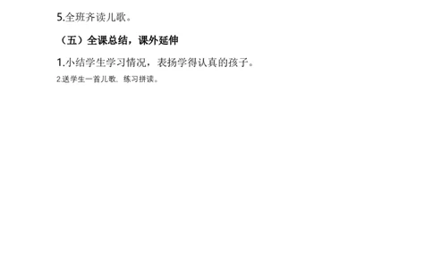 汉语拼音10ɑieiui说课稿_一年级语文上册（统编版）_全套教学资源_课件+教案_4.第四单元_汉语拼音10ɑieiui_辅教资源_说课稿