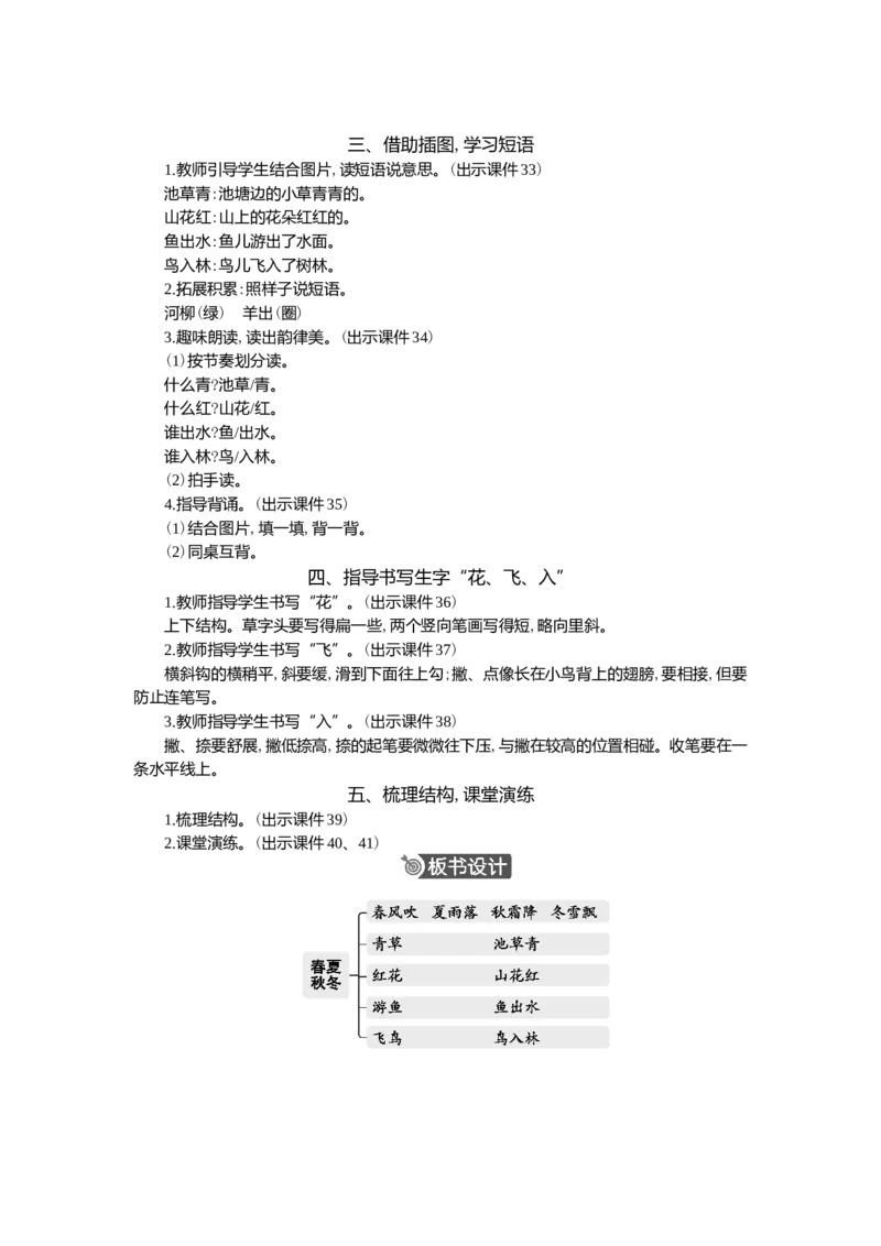 01春夏秋冬精华版教案_一年级语文下册（统编版）_全套教学资源_1.第一单元_识字1春夏秋冬_教案