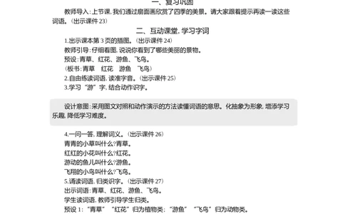 01春夏秋冬精华版教案_一年级语文下册（统编版）_全套教学资源_1.第一单元_识字1春夏秋冬_教案